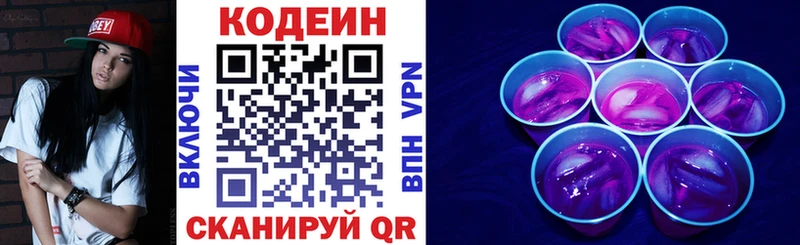 Кодеин Purple Drank  Катайск 